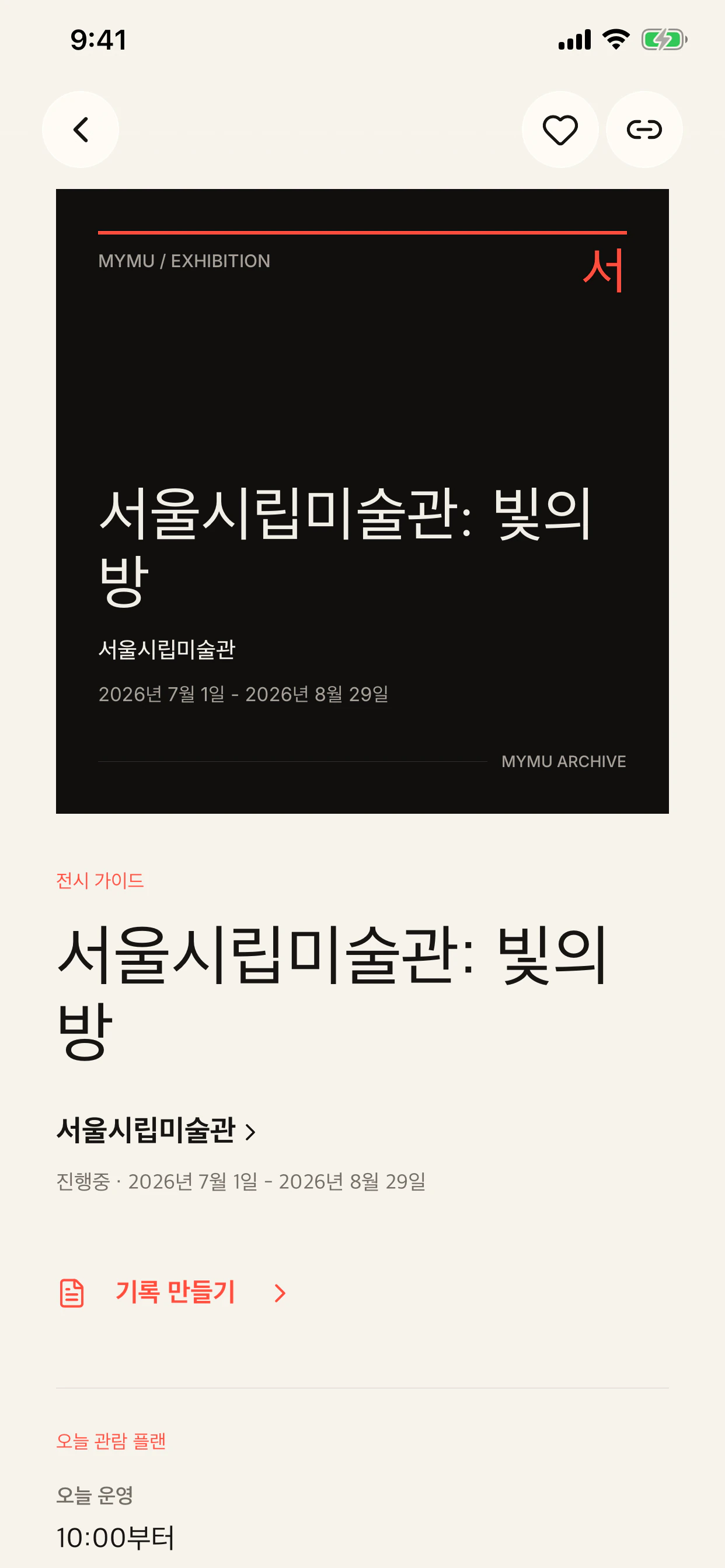 MYMU 전시 상세 화면