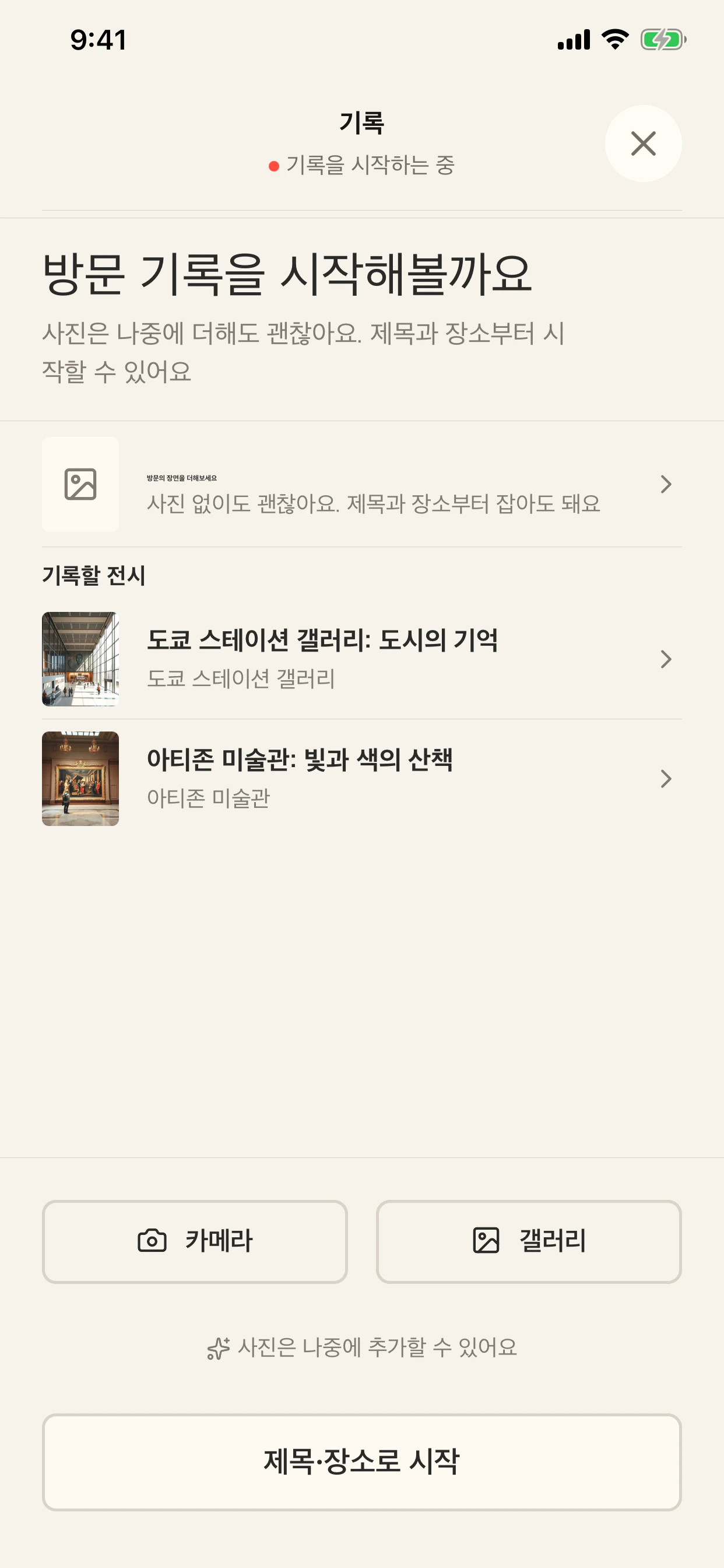 MYMU 방문 기록 추가 화면